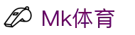 MK(中国)体育有限公司·MK.COM